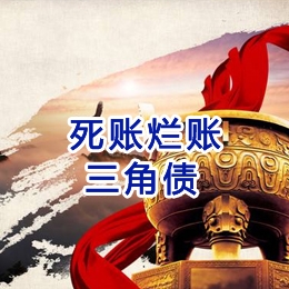 随县要债公司
